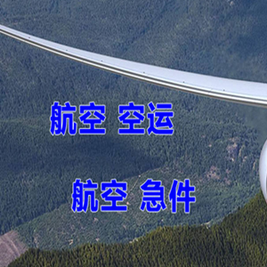 池州九华山机场快递快递-选东方航空和上海航空