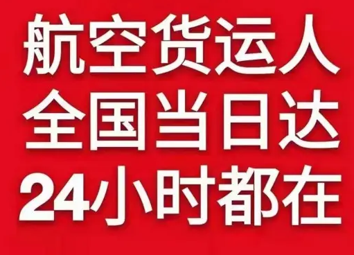 池州九华山机场快递货物、航空货运:物流行业各岗位招聘