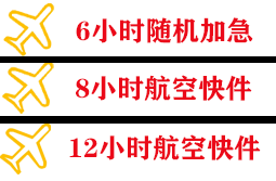 池州九华山机场快递快递公司,专业空运当天件